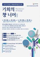 경기도 장애인 기회소득 특별전시회 ‘기회의 창 너머 2025’ 개최 기사 이미지