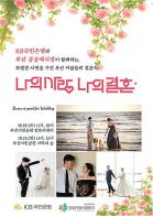 공공예식장 이용(추천) 의향 있다 82.2퍼센트(%)… 부산시, 「나의 사랑, 나의 결혼」 적극 추진 기사 이미지