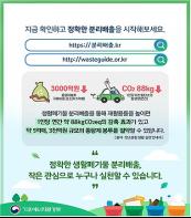 분리배출 거짓 정보에 속지 마세요… 생활폐기물 분리배출 홍보 강화 기사 이미지