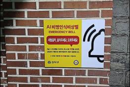 서울 관악구, 서울시 최초 지하공영주차장 내 '비명인식 비상벨' 설치…도시 안전 강화 기사 이미지