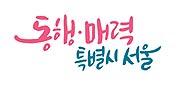`내가 선택하는 복지` 서울형 장애인 개인예산제 2차 시범사업 시작 기사 이미지