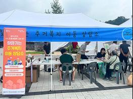 경기도, 포천에서 ‘찾아가는 주거복지 상담’ 진행. 주거취약계층 등 참여 기사 이미지