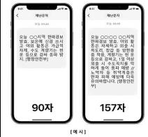 재난문자, 정보는 늘리고 중복발송 줄인다 기사 이미지