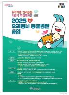 용산구, 취약계층 반려동물 의료비 지원 기사 이미지