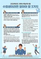 수능 수험생 여러분, 이것만은 꼭 기억하세요! 기사 이미지