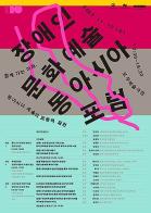 모두예술주간 2025 ‘장애인문화예술 동아시아 포럼’ 개최 기사 이미지