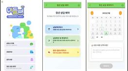 SNS 상담 앱 '마들랜'(마음을 들어주는 랜선친구) 소외 청년층 '특화' 상담 운영 기사 이미지