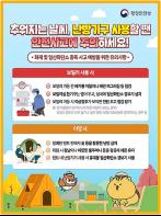 추워지는 날씨 화재와 일산화탄소 중독사고 예방하세요 기사 이미지