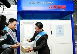 인천시, 전국 최초 천원택배 2단계 확대 시행 기사 이미지