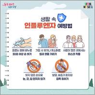 예방 첫걸음은 작은 실천 서울시, 독감 증가세에 접종 참여 및 마스크 착용 등 당부 기사 이미지