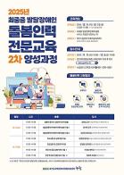 ‘최중증 발달장애인 전문돌봄인력 키운다’ 누림센터, 12월 2차 양성과정 운영 기사 이미지