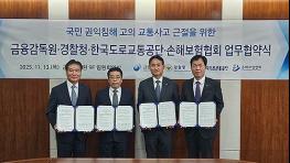 ‘고의 교통사고’ 보험사기, 조사하면 다나온다! 기사 이미지