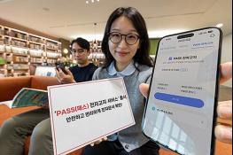 패스(PASS) 앱 기반 전자고지 서비스 출시 기사 이미지