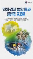 소비자 피해 방지, 아동수당 인상 등 민생·경제 법안 통과 총력 지원 기사 이미지