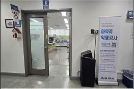 2년간 3천 명 찾은 마약중독 치료기관 `동행의원`, 경증 치료 문턱 낮췄다 기사 이미지