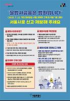 서울시, 불법 대부 행위 가맹본부 대표 검찰 송치… `전국 최초` 기사 이미지