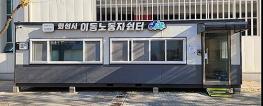 경기도, 생활권 중심 간이형 쉼터 확대 … 화성시 향남읍 2호점 개소 기사 이미지