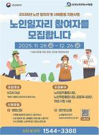 노인이 행복한 진짜 대한민국, 노인일자리 사업에 참여하세요! 기사 이미지