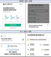 이제 네이버와 토스에서도 ｢실손24｣를 이용하여 실손보험금을 청구할 수 있습니다. 기사 이미지
