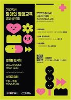 서울시, `2025년 장애인 평생교육 성과공유회` 개최…현장 중심 사례 공유 기사 이미지