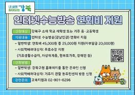 강북구, 온라인 수능 강좌 수강료 지원…예비 중학생도 참여 가능 기사 이미지