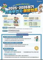 겨울철 호흡기감염병 고위험군 보호 위해 백신접종 및 예방수칙 준수 필요 기사 이미지