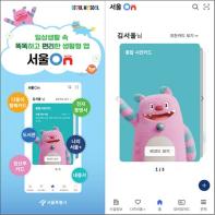서울시, 시민 생활 필수 통합 앱 `서울온` 1.1.(목)부터 정식 서비스 기사 이미지