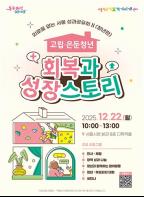 고립‧은둔청년 지원사업 참여자 절반 이상 '사회진입'…지원모델 고도화 나선다 기사 이미지