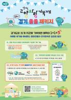 경기도 고향사랑기부하면 에버랜드·임진각 곤돌라 등 관광지 입장 할인 기사 이미지