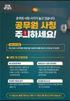 서울시, '공무원 사칭 사기' 차단 총력…전담 신고센터 운영 개시 기사 이미지