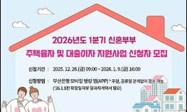 부산시, 2026년 1분기 신혼부부 주택융자 및 대출이자 지원사업 대상자 모집 기사 이미지