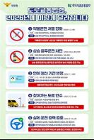 2026년 달라지는 도로교통법령 기사 이미지