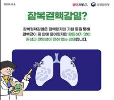 2026년부터 다제내성 결핵환자 접촉자도 잠복결핵감염 치료비 본인부담 면제 기사 이미지