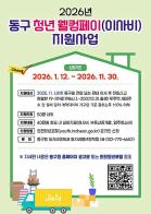 인천 동구, '청년 웰컴페이(이사비)' 최대 40만 지원 기사 이미지