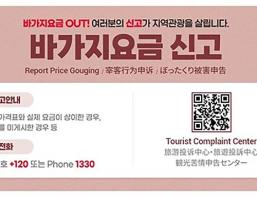 부산시, 숙박업소 「바가지요금 큐알(QR) 신고」 운영 및 현장점검 기사 이미지