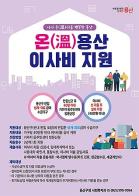 용산구, '온(溫)용산 이사비 지원'으로 안정적 정착 지원 기사 이미지