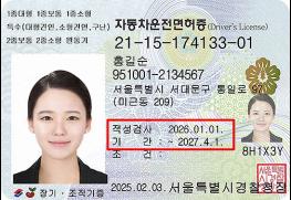 운전면허 갱신의 새 기준 ‘생일 전후 6개월’ 기사 이미지