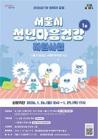 효과 입증 서울 청년 마음건강 지원...이제는 청년 일상으로 바짝 다가선다 기사 이미지