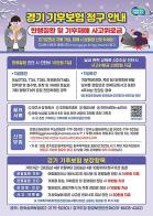 “빙판길에 미끄러져 다치셨다면 경기 기후보험 청구하세요”…한파 속 지급 증가 기사 이미지