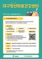 지친 마음에 쉼표를… 대구시, 청년 마음건강 돌본다 기사 이미지