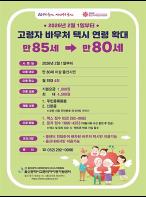 울산시, 교통약자 이용권(바우처) 택시 이동지원 확대 기사 이미지