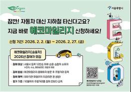 ``차 덜 타면 최대 5만원``...서울시 승용차마일리지 2월 신청 기사 이미지