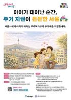 주거비 부담되는 출산 가구 주목...서울시가 전세 5억 이하까지 주거비 지원합니다 기사 이미지