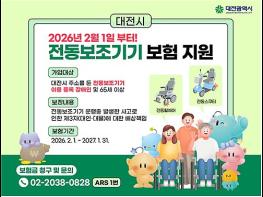 전국 최고 수준 장애인 전동보조기기 보험 전면 시행 기사 이미지