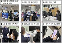「여행자 호흡기 감염병 검사 서비스」 전국 13개 공항·항만으로 확대 시행 기사 이미지