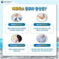 식약처, 봄철 패류독소 선제대응...집중 수거·검사 실시 기사 이미지