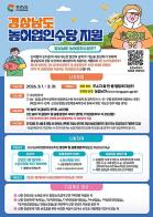 경남도, 농어업인수당 60~70만 원으로 2배 껑충!! 3월 한 달간 신청 기사 이미지