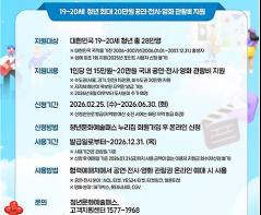 부산시, 19~20세 청년 대상 "2026년 청년문화예술패스" 확대 시행 기사 이미지