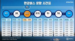 더 안전해진 한강버스, 3.1(일)부터 전 구간 운항 재개 기사 이미지