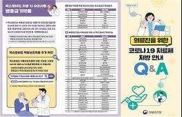 코로나19 먹는 치료제 팍스로비드로 한정 기사 이미지